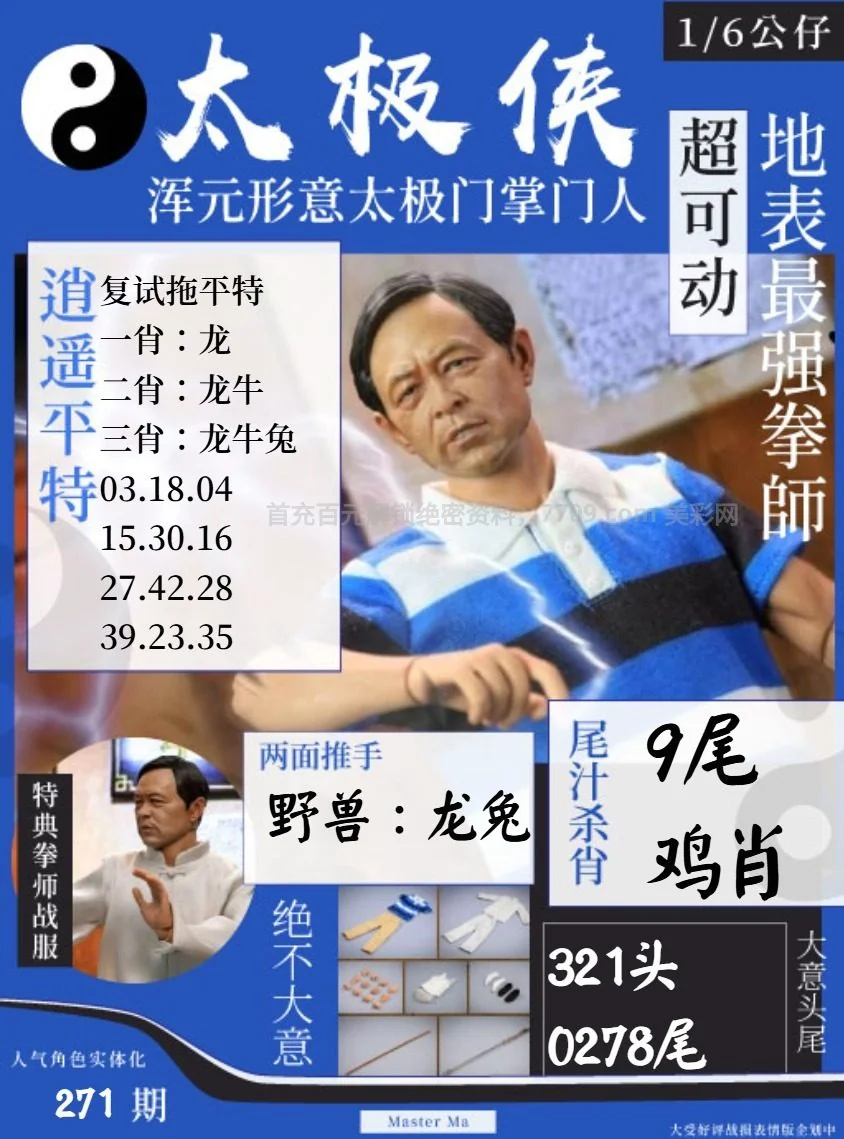 太极侠报码摘录